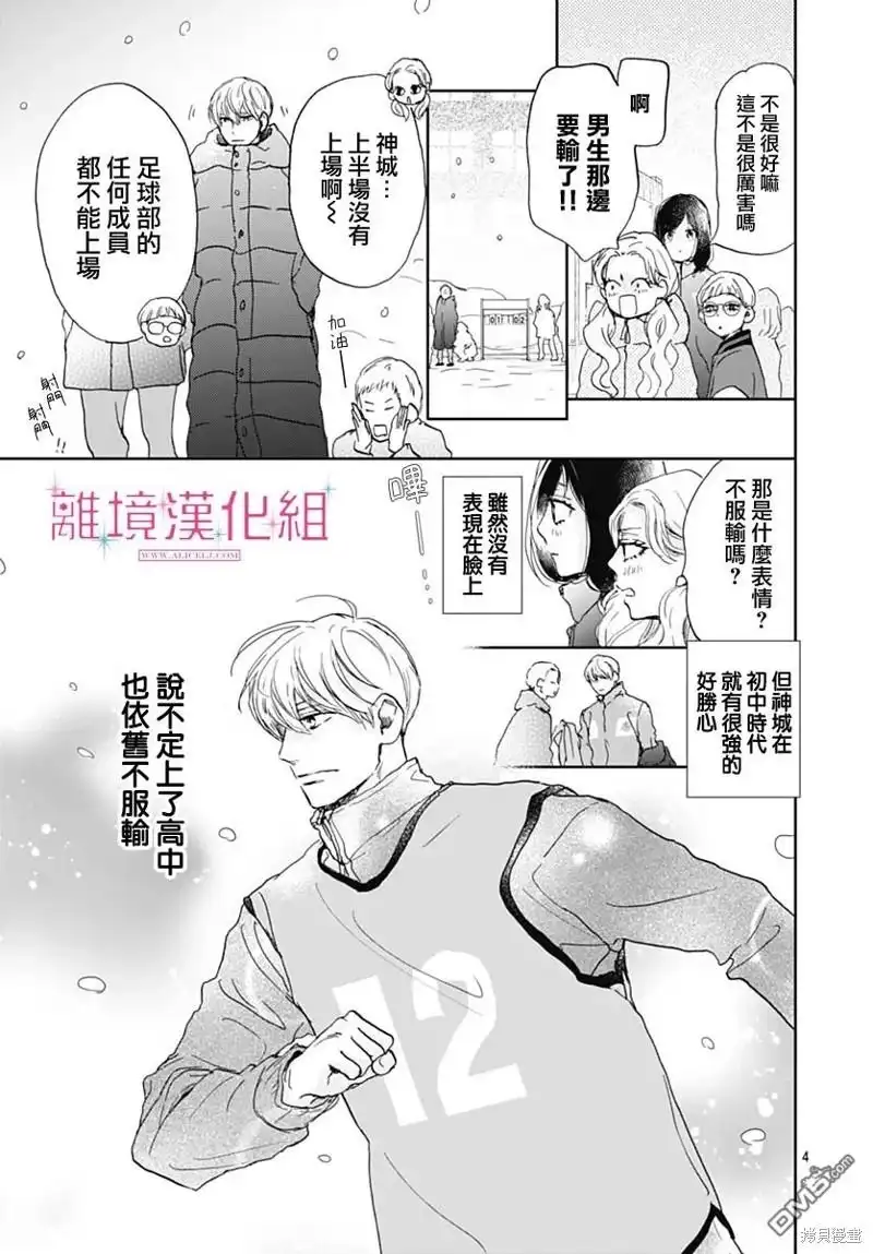 《比太阳更耀眼的星星》第29话 第4页
