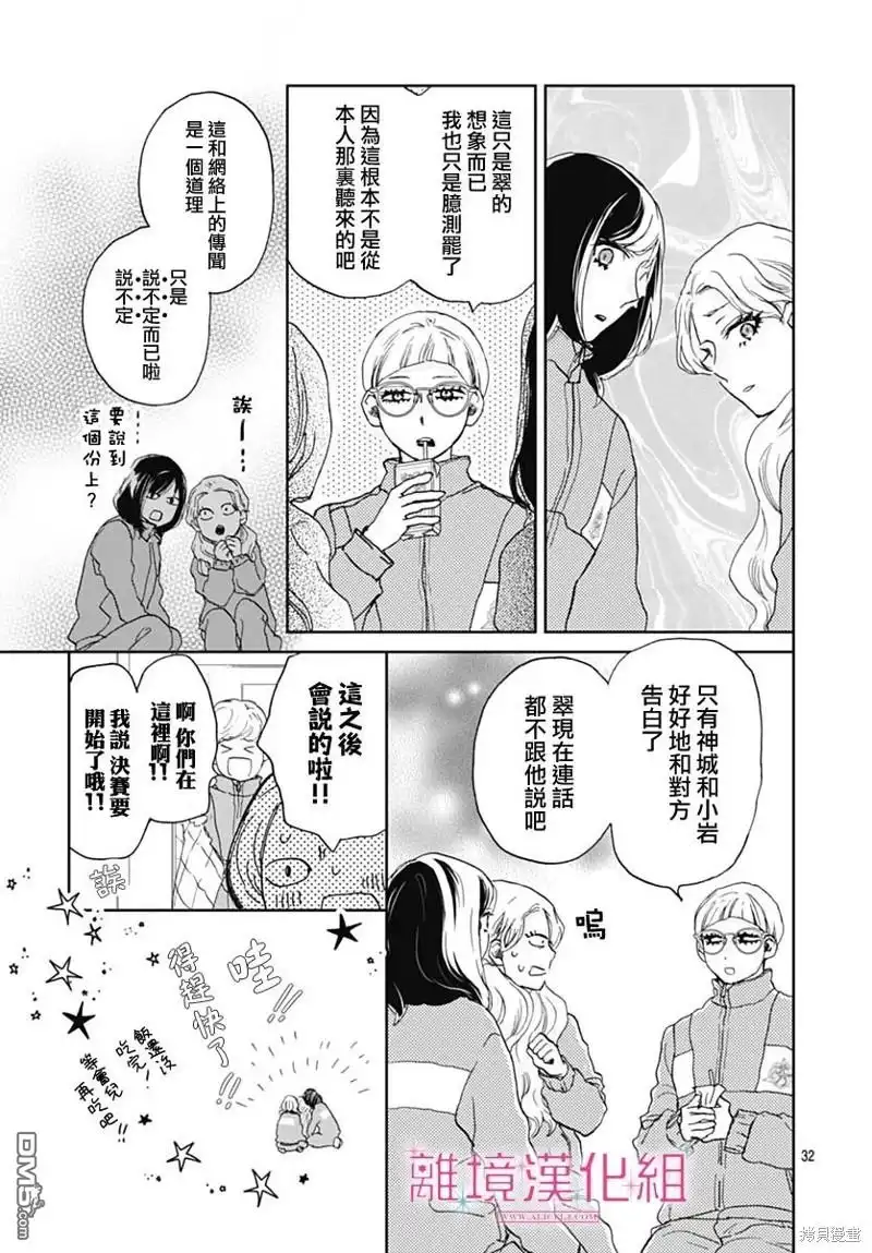 《比太阳更耀眼的星星》第29话 第32页