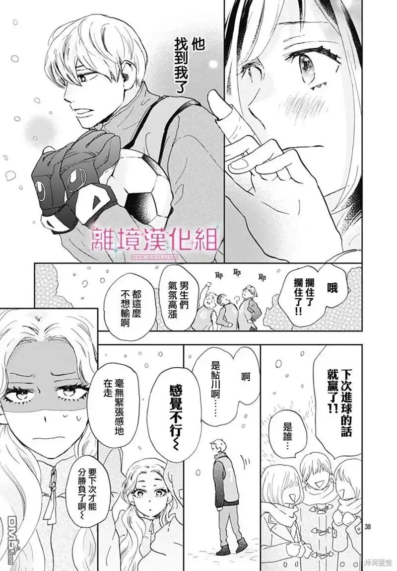 《比太阳更耀眼的星星》第29话 第38页