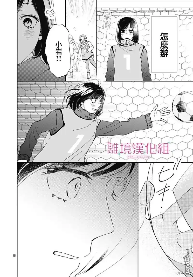 《比太阳更耀眼的星星》第29话 第15页