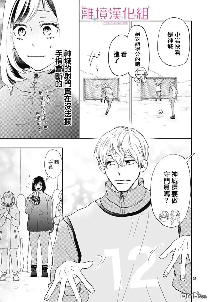 《比太阳更耀眼的星星》第29话 第36页