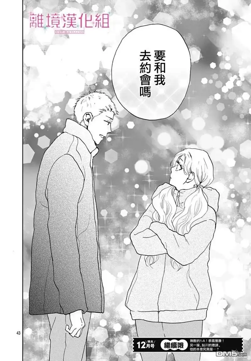 《比太阳更耀眼的星星》第29话 第43页