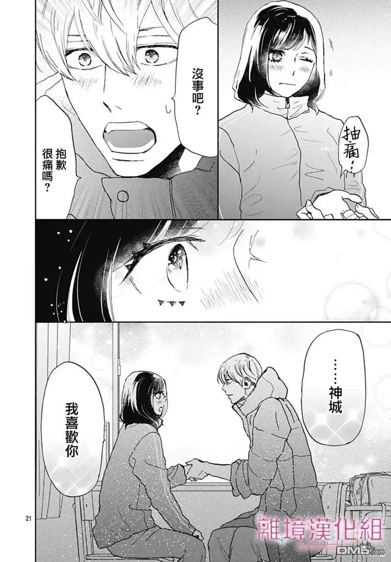 《比太阳更耀眼的星星》第29话 第21页
