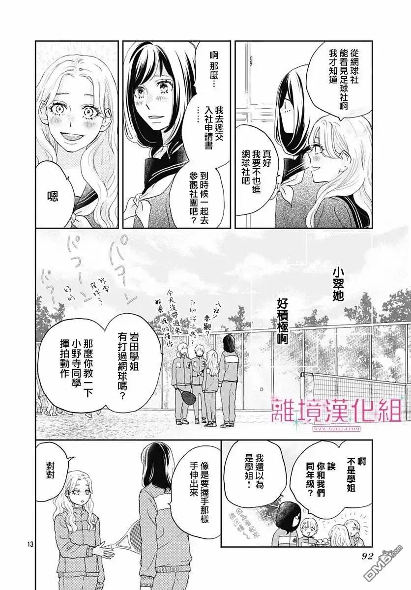 《比太阳更耀眼的星星》第3话 第14页