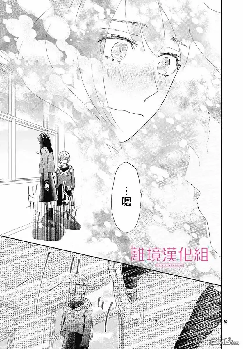《比太阳更耀眼的星星》第3话 第37页