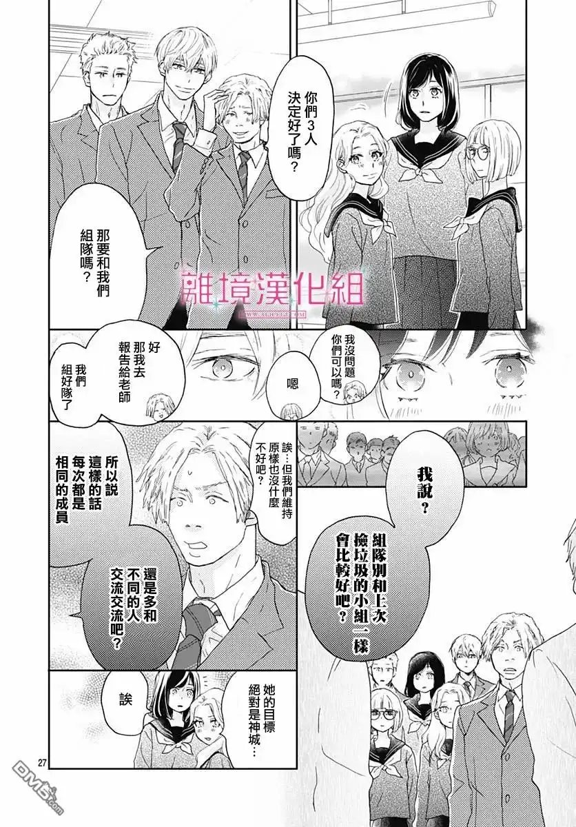 《比太阳更耀眼的星星》第3话 第28页