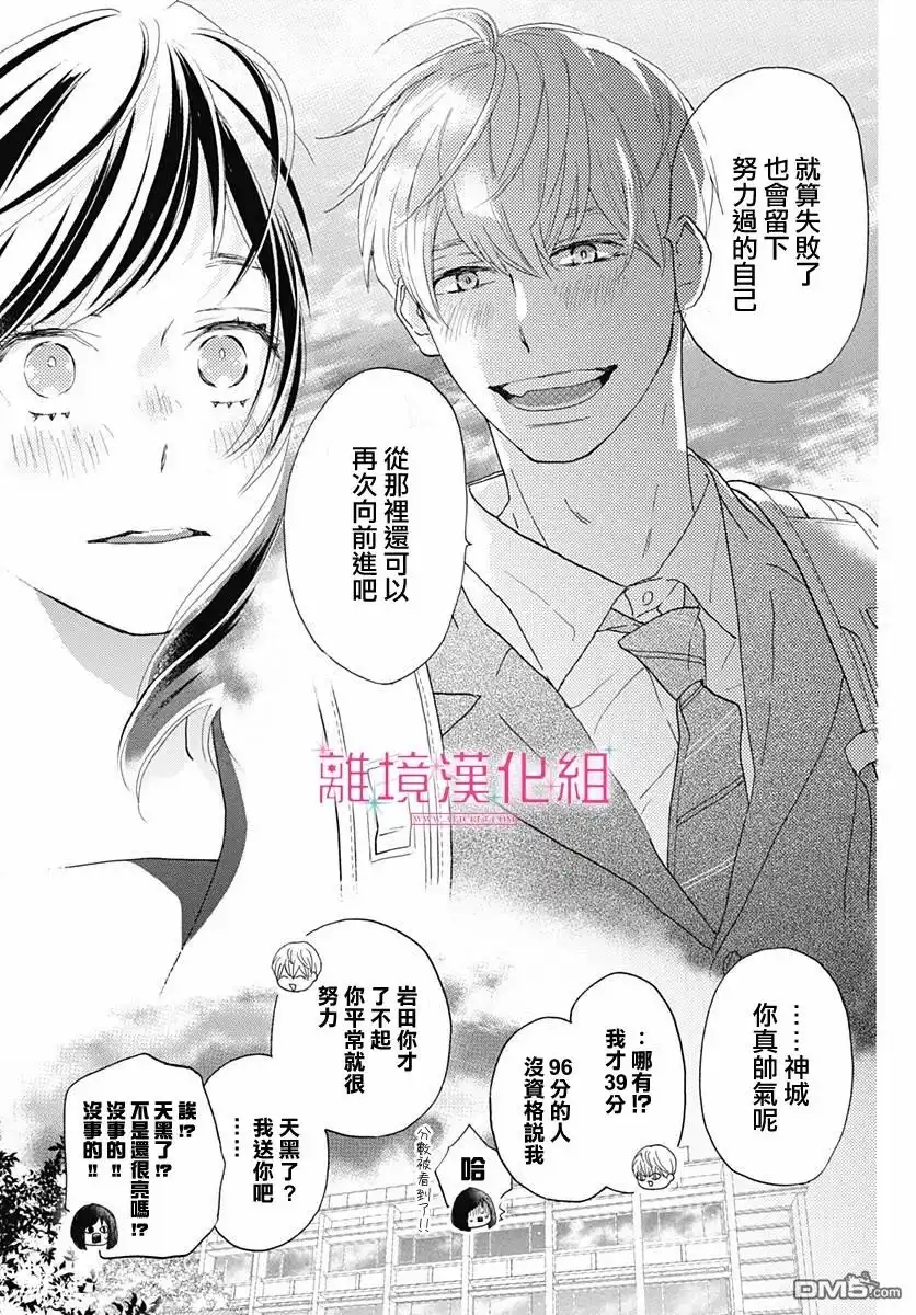 《比太阳更耀眼的星星》第3话 第23页