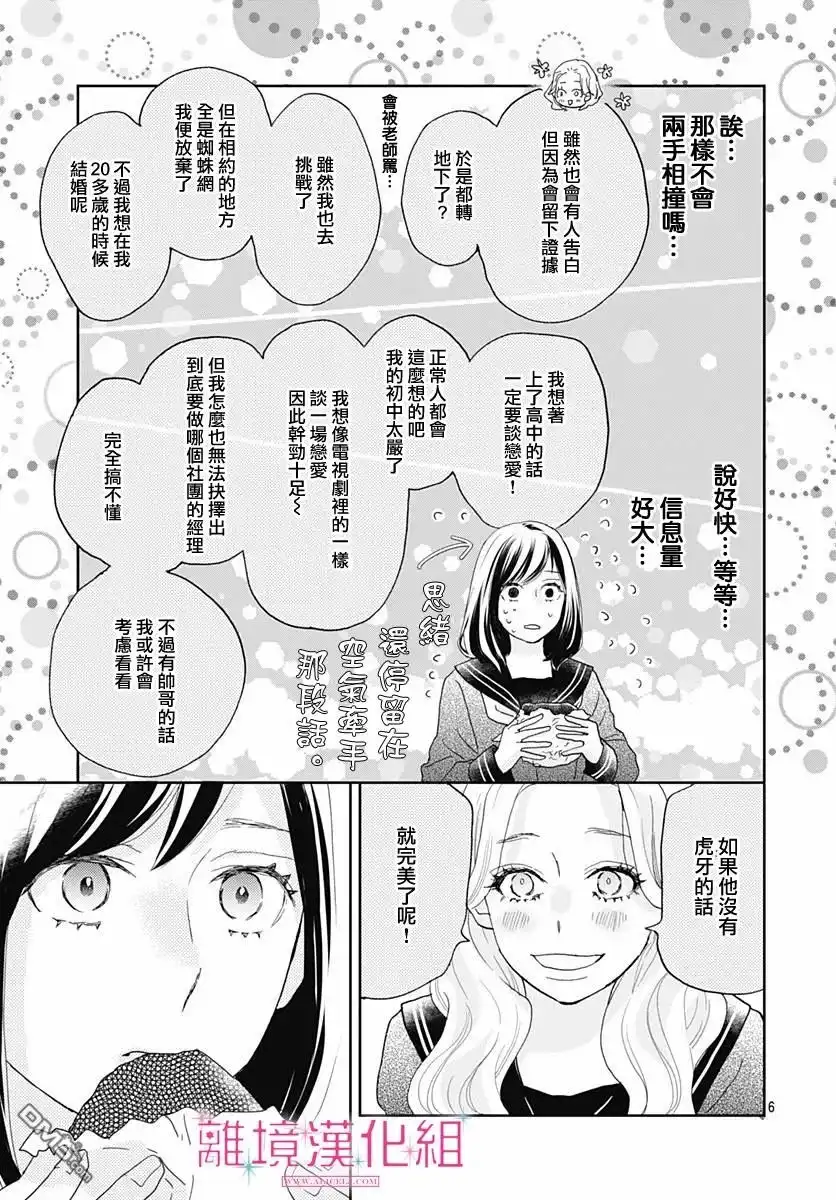 《比太阳更耀眼的星星》第3话 第7页
