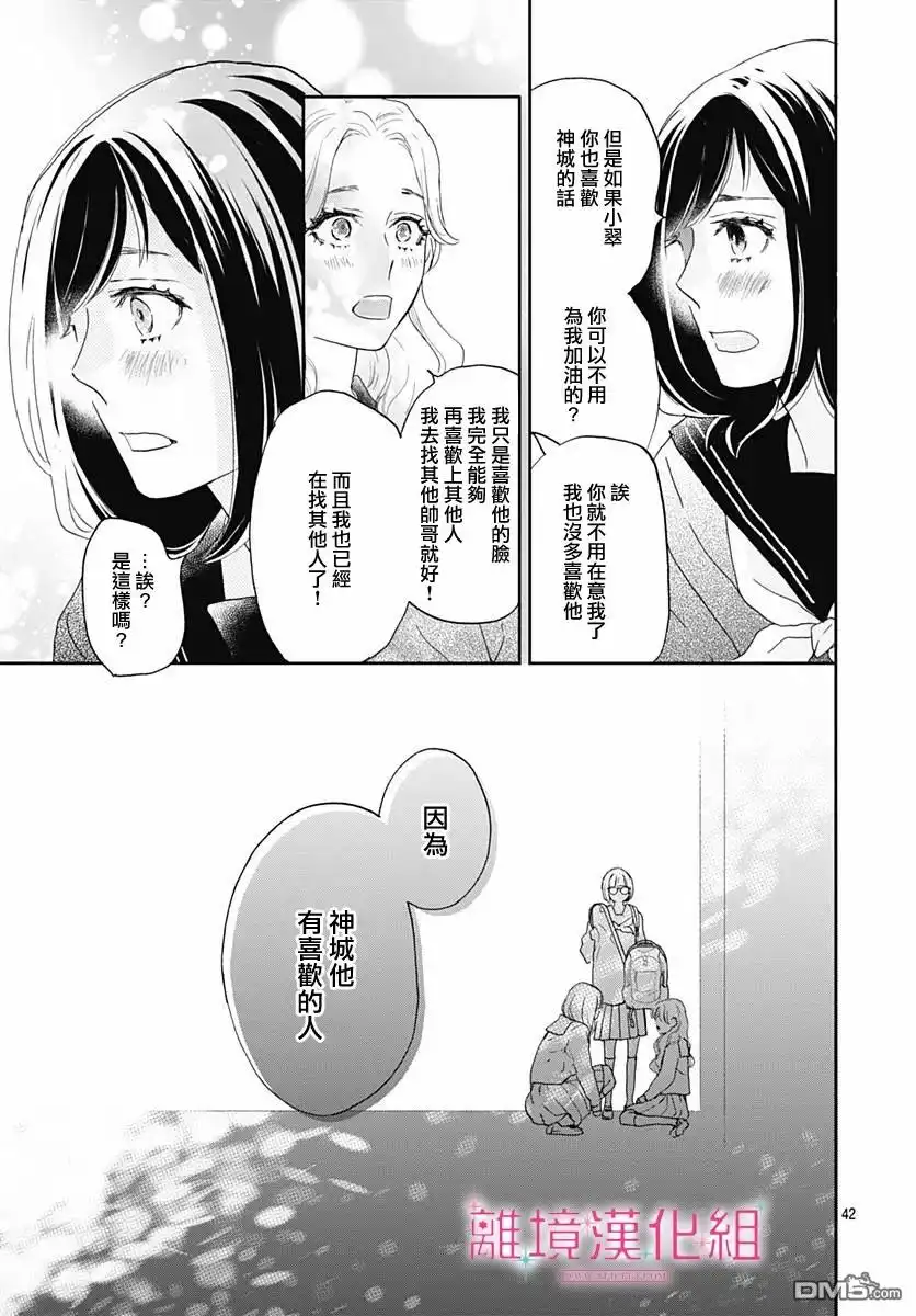 《比太阳更耀眼的星星》第3话 第43页