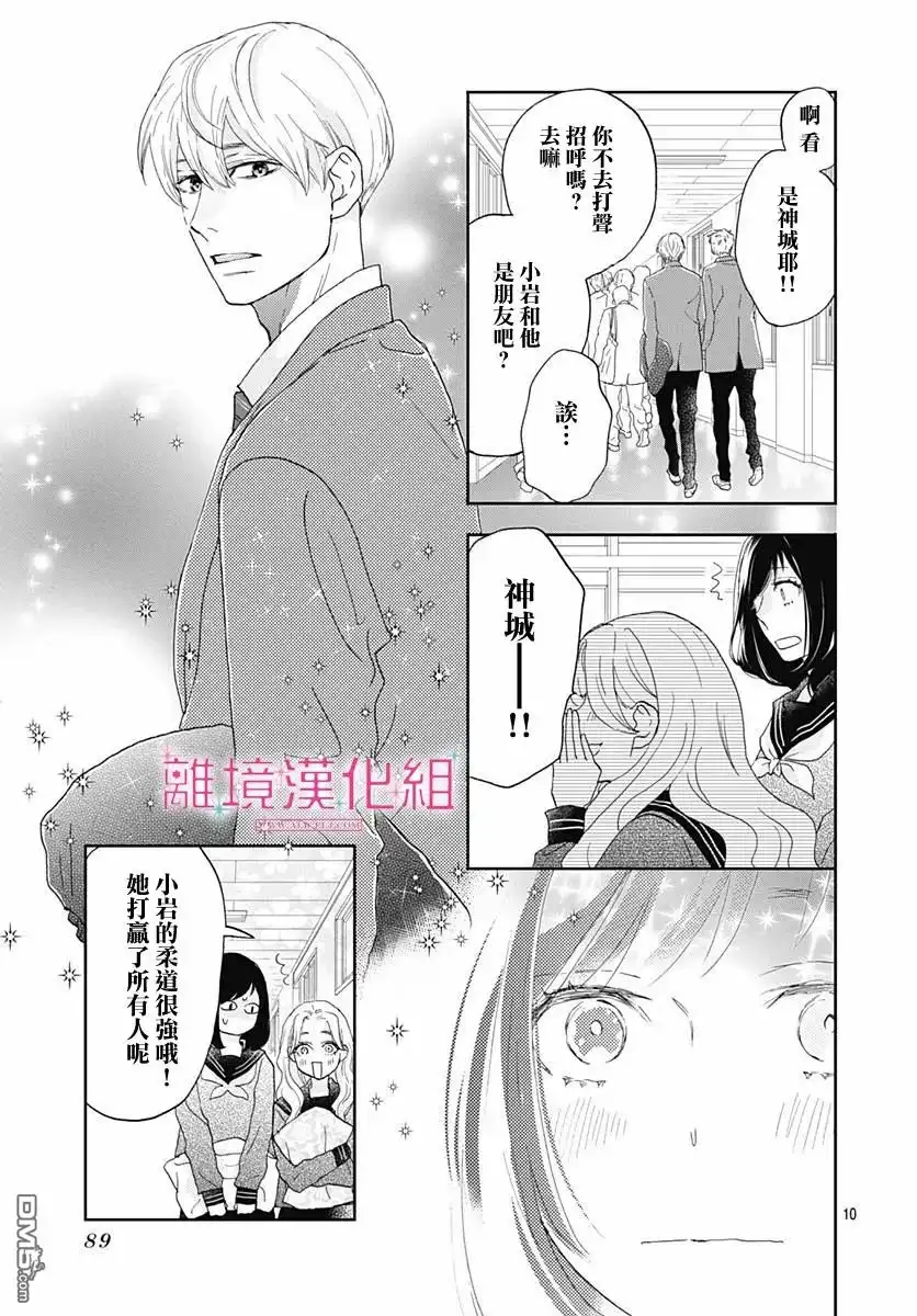 《比太阳更耀眼的星星》第3话 第11页