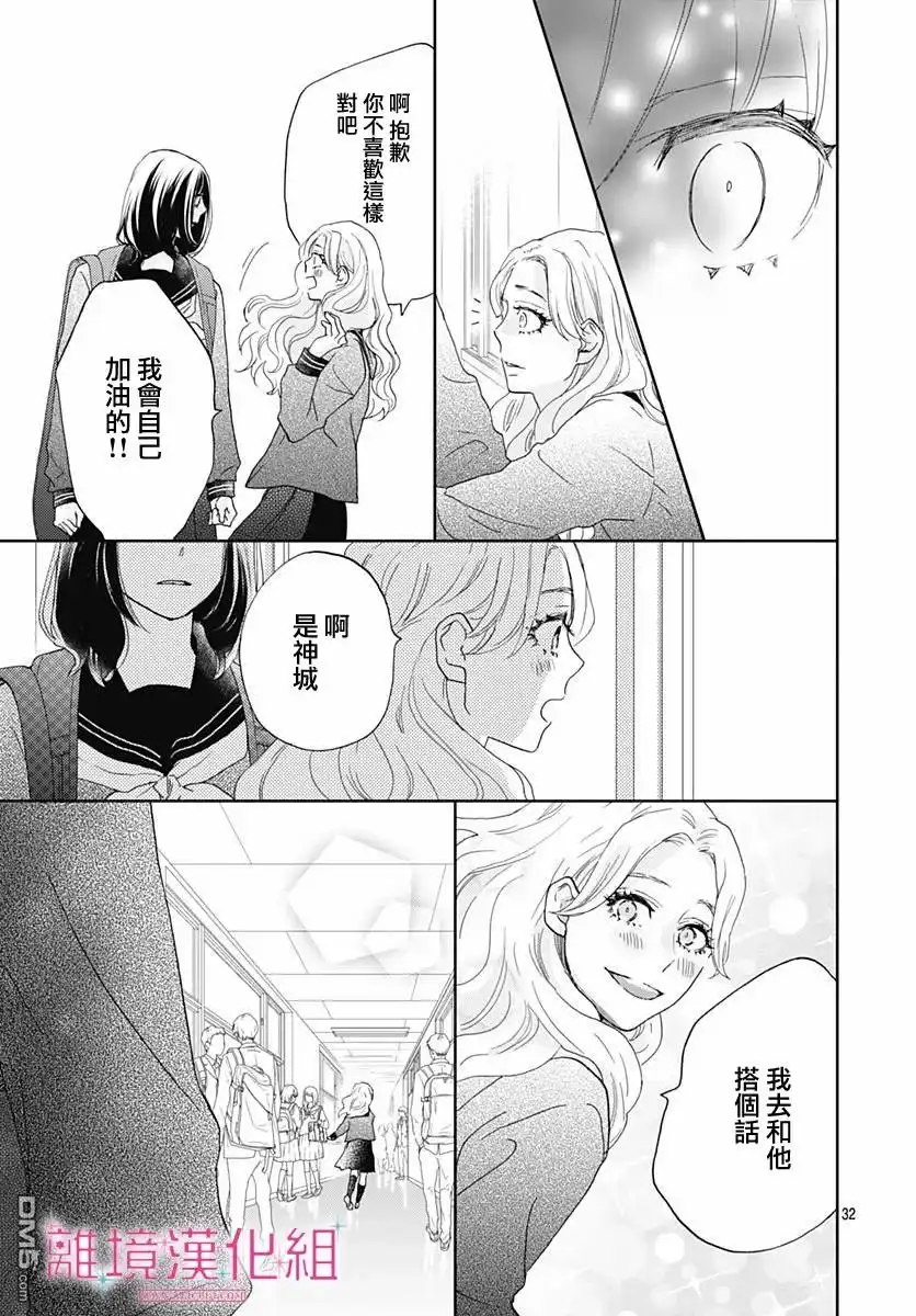 《比太阳更耀眼的星星》第3话 第33页
