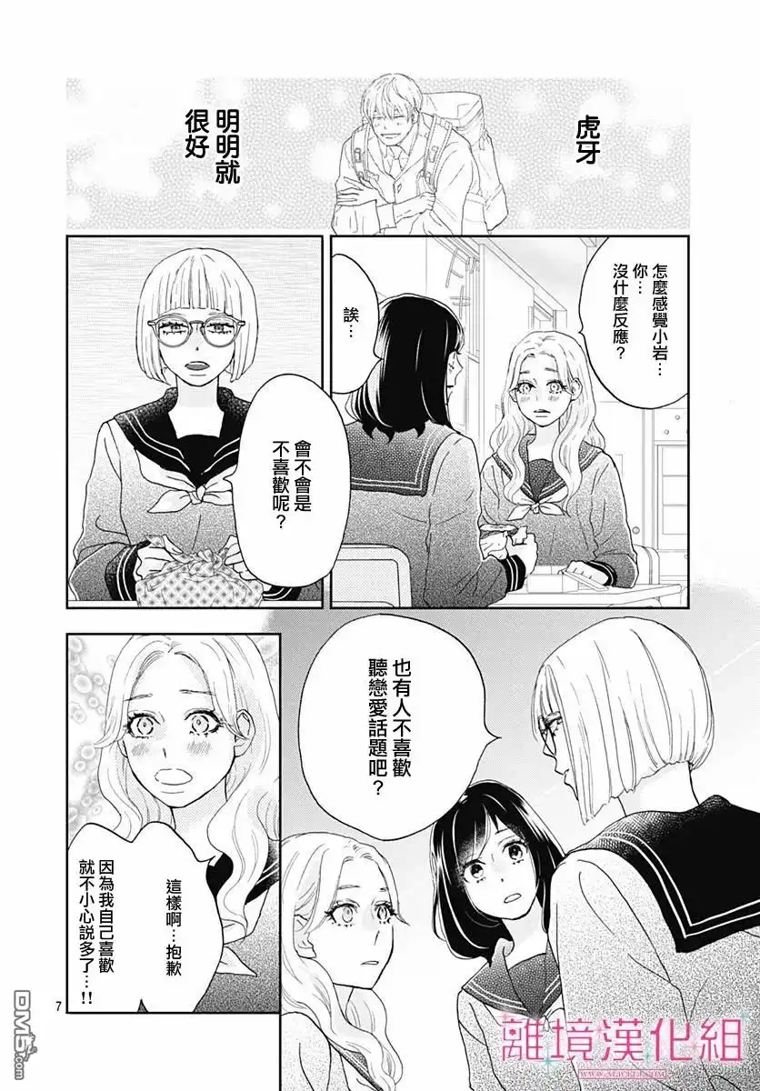 《比太阳更耀眼的星星》第3话 第8页
