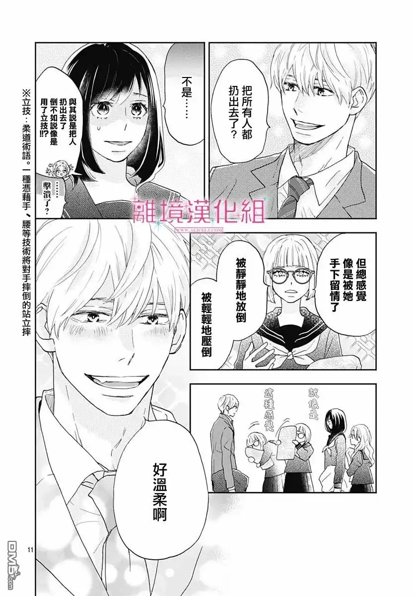 《比太阳更耀眼的星星》第3话 第12页