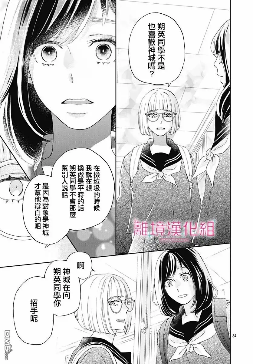 《比太阳更耀眼的星星》第3话 第35页