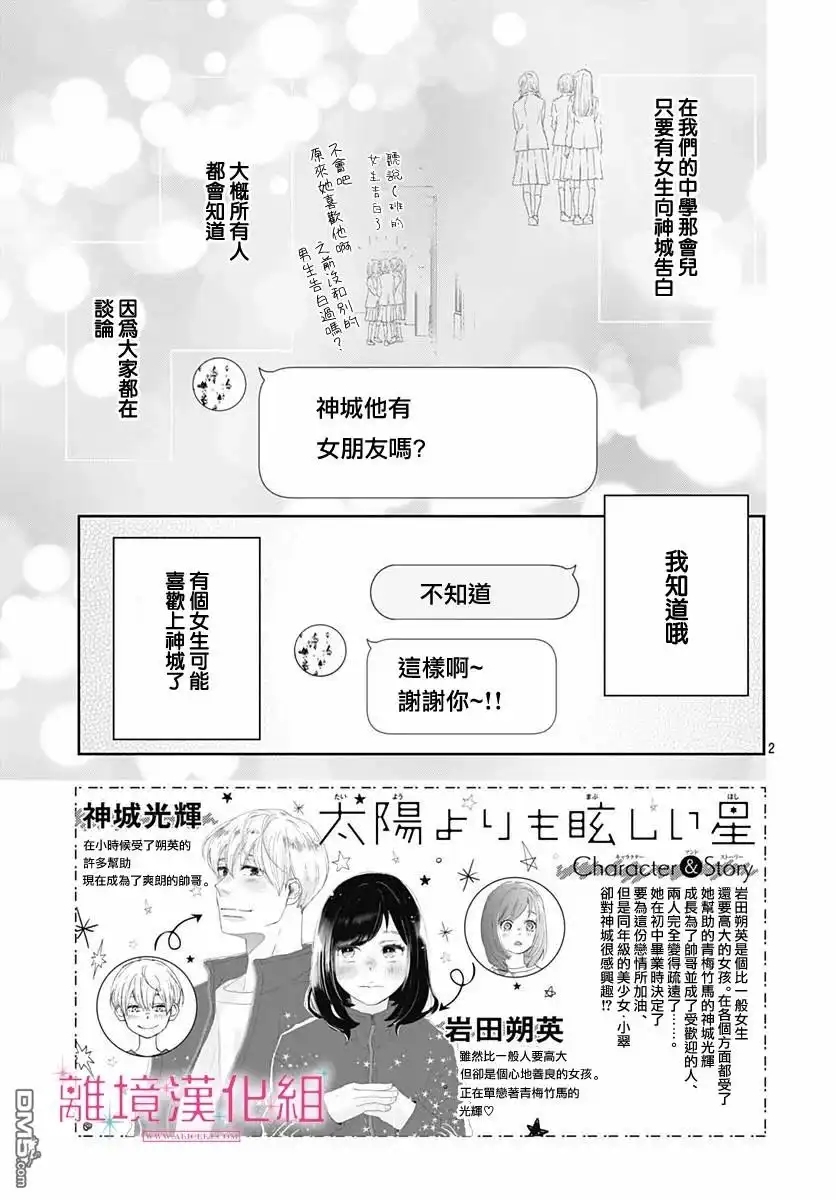 《比太阳更耀眼的星星》第3话 第3页