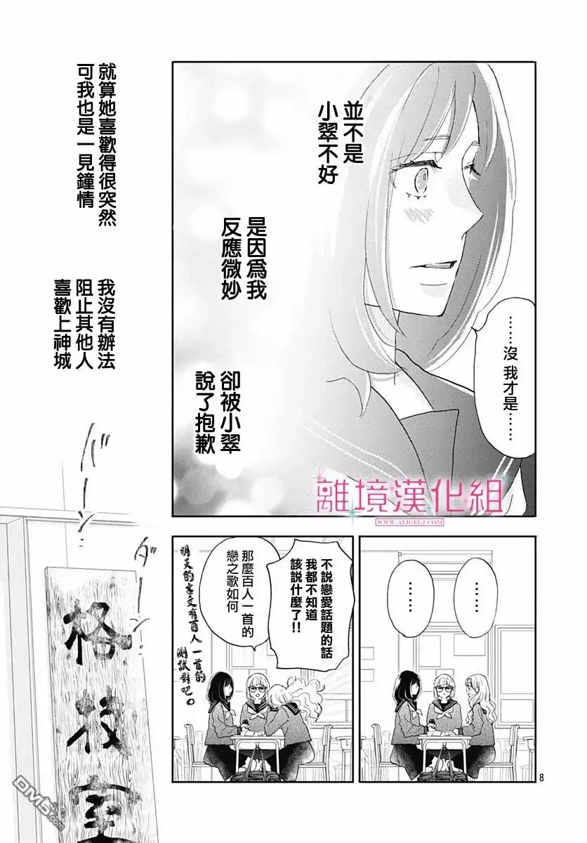《比太阳更耀眼的星星》第3话 第9页