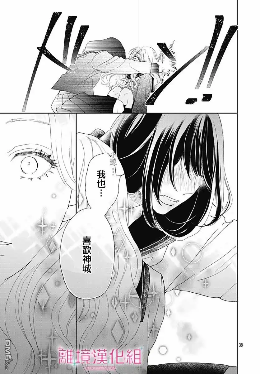 《比太阳更耀眼的星星》第3话 第39页