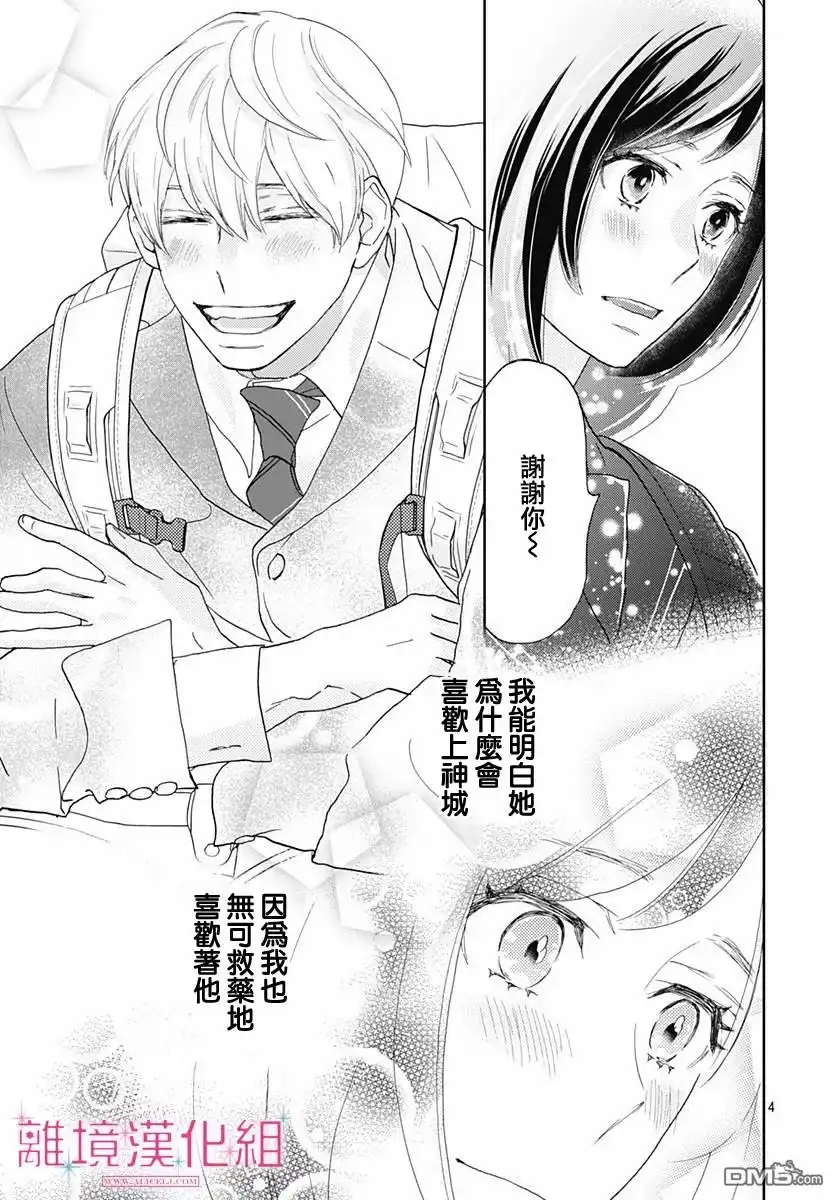 《比太阳更耀眼的星星》第3话 第5页