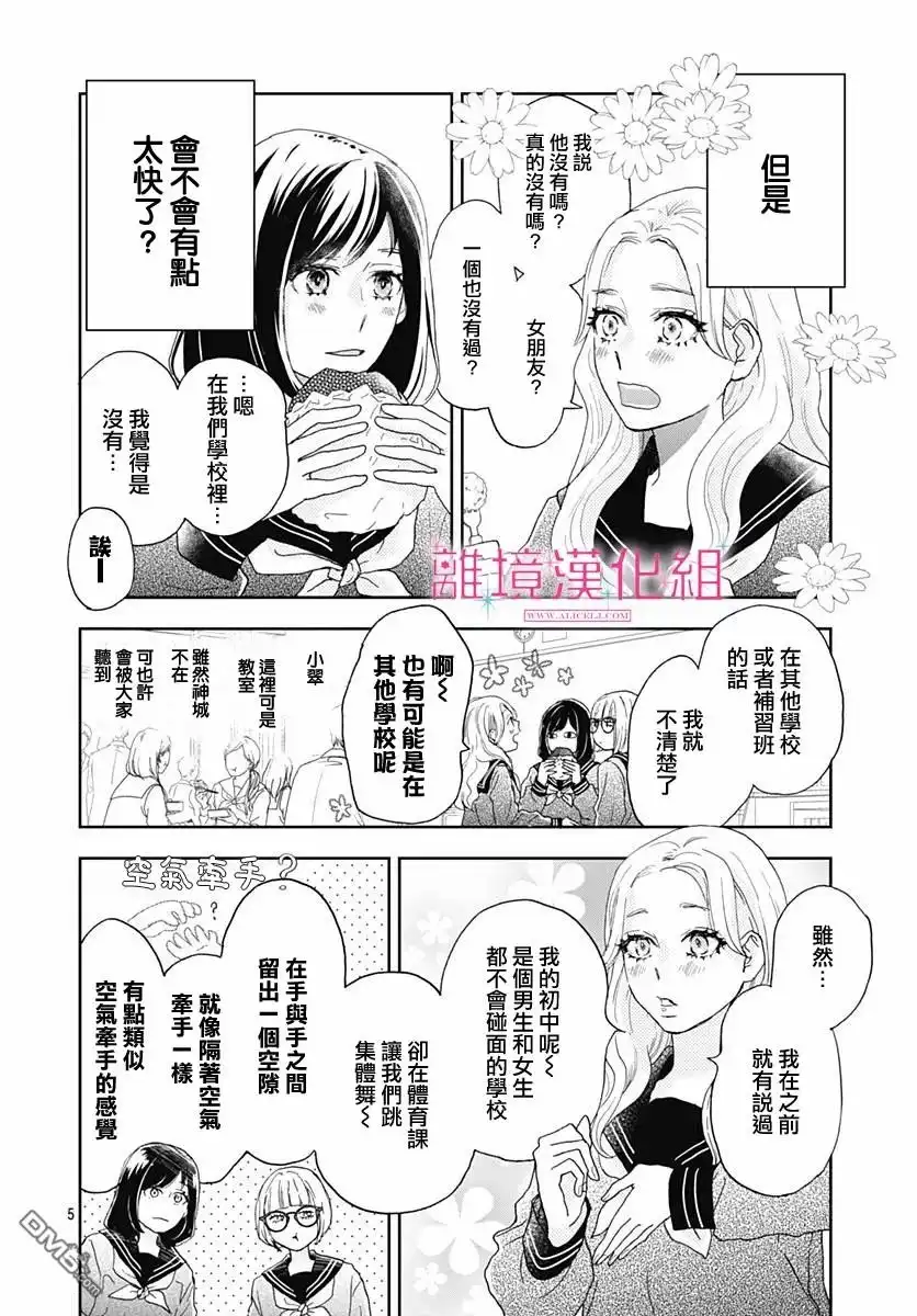 《比太阳更耀眼的星星》第3话 第6页