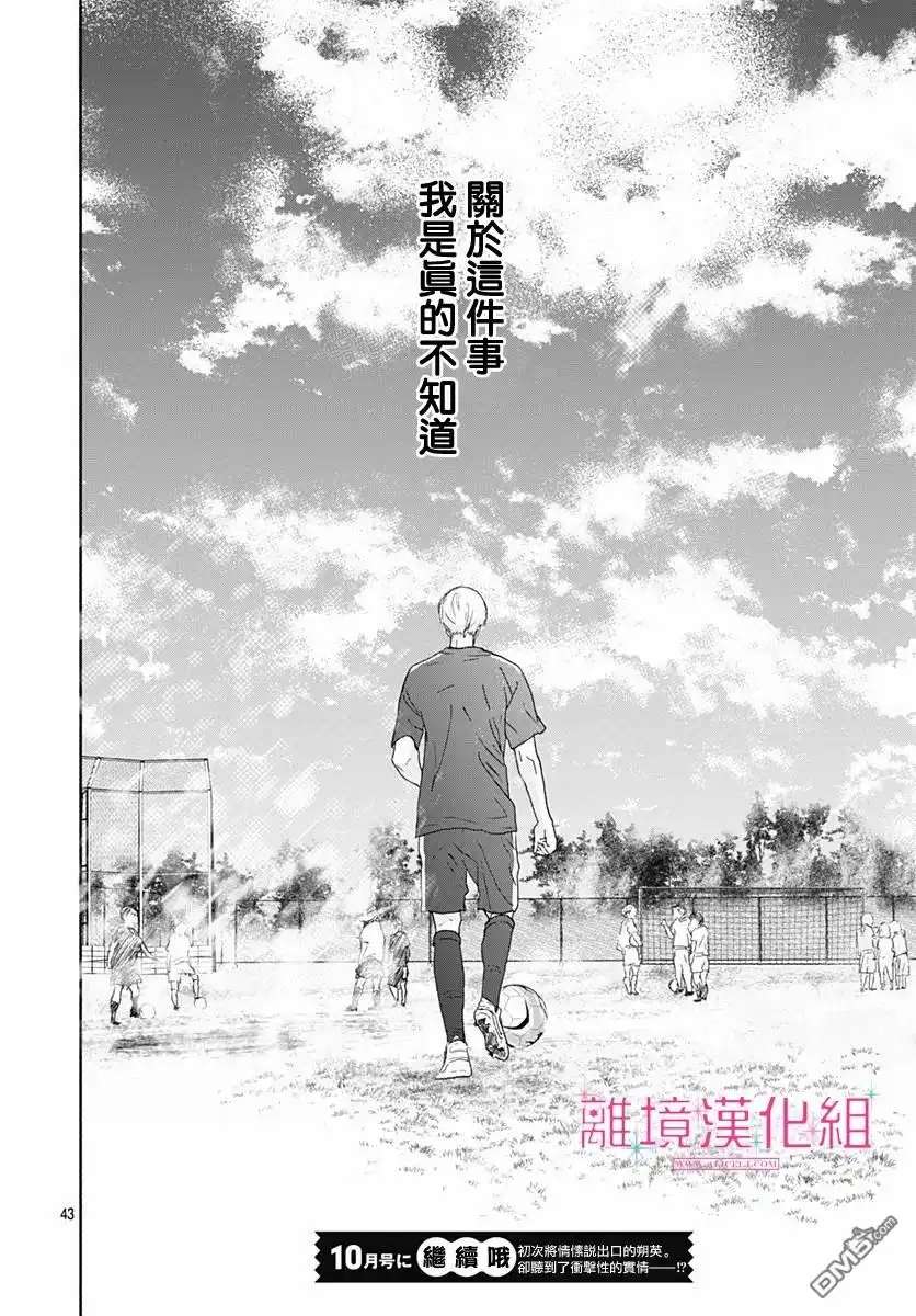 《比太阳更耀眼的星星》第3话 第44页