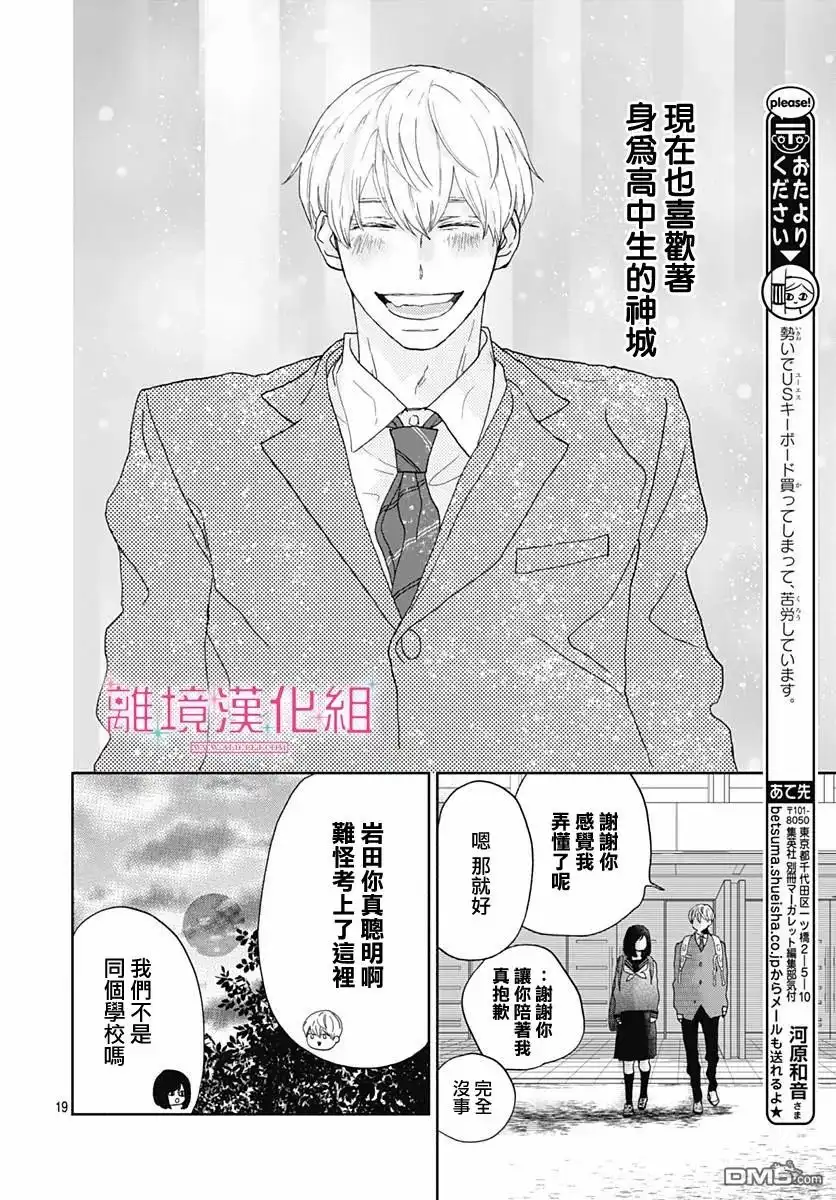 《比太阳更耀眼的星星》第3话 第20页