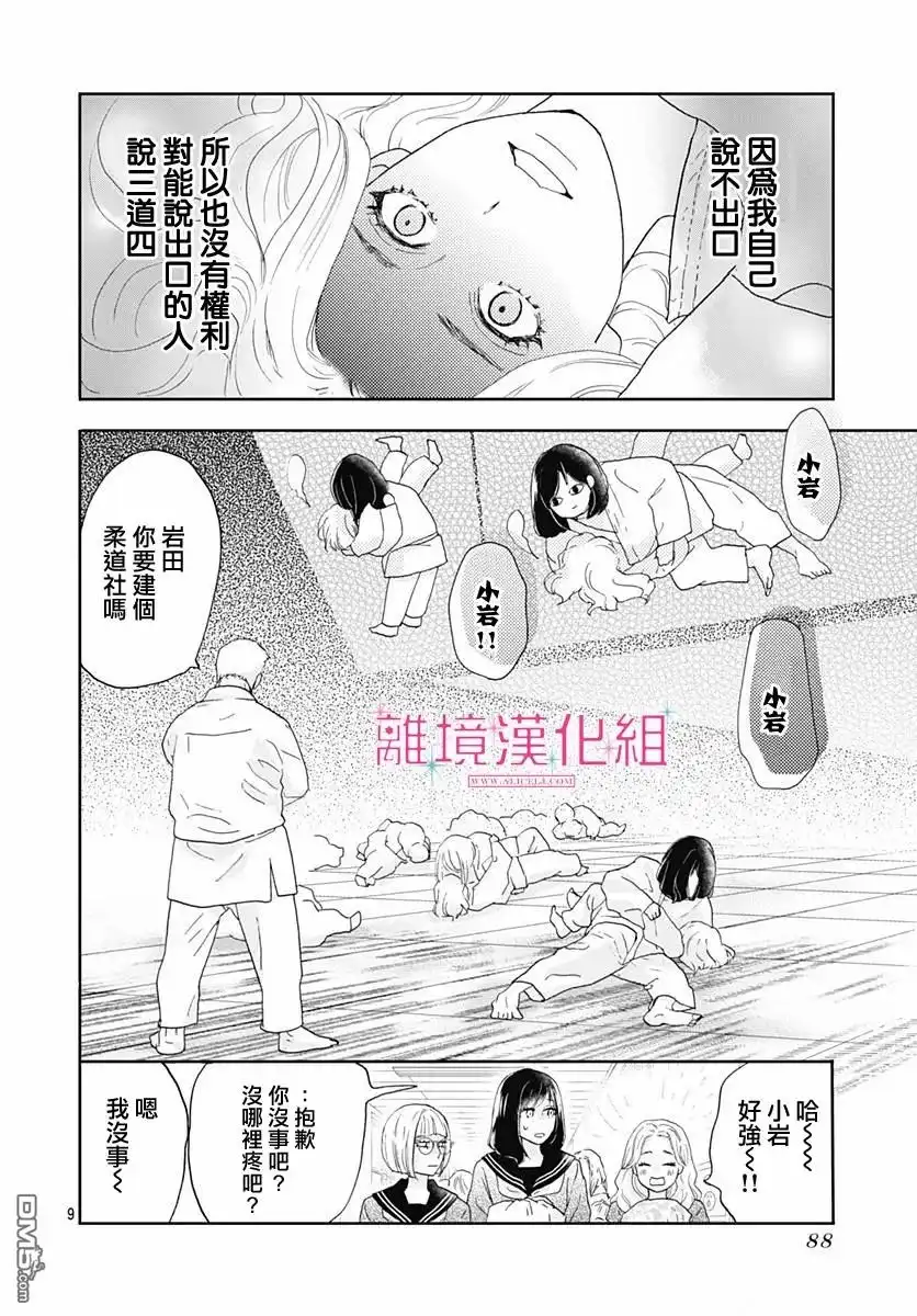 《比太阳更耀眼的星星》第3话 第10页