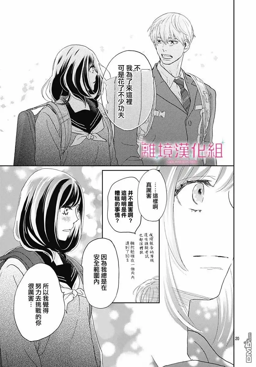 《比太阳更耀眼的星星》第3话 第21页