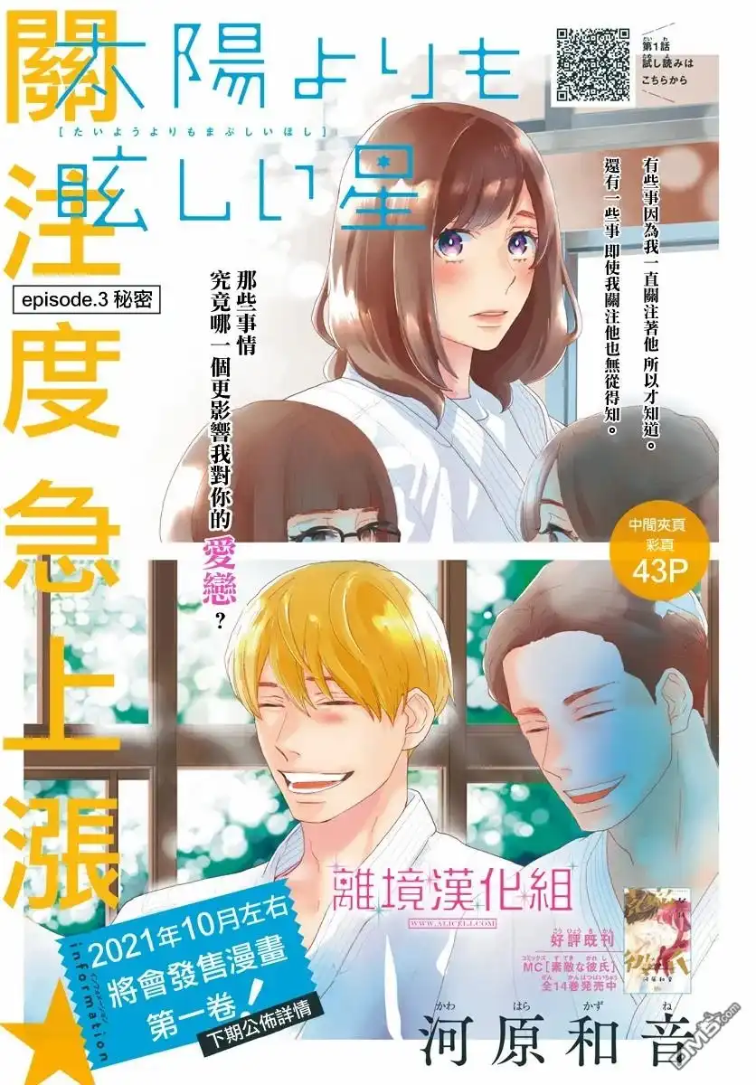 《比太阳更耀眼的星星》第3话 第1页