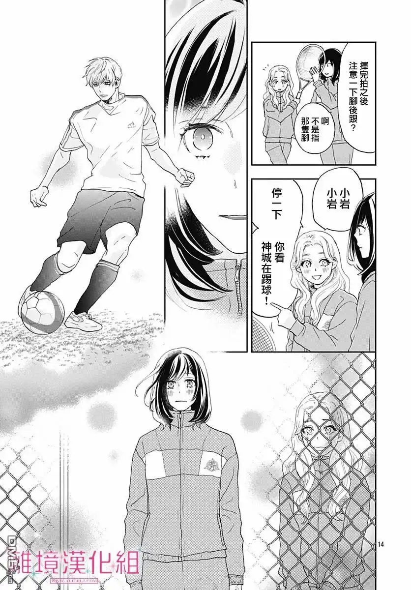 《比太阳更耀眼的星星》第3话 第15页