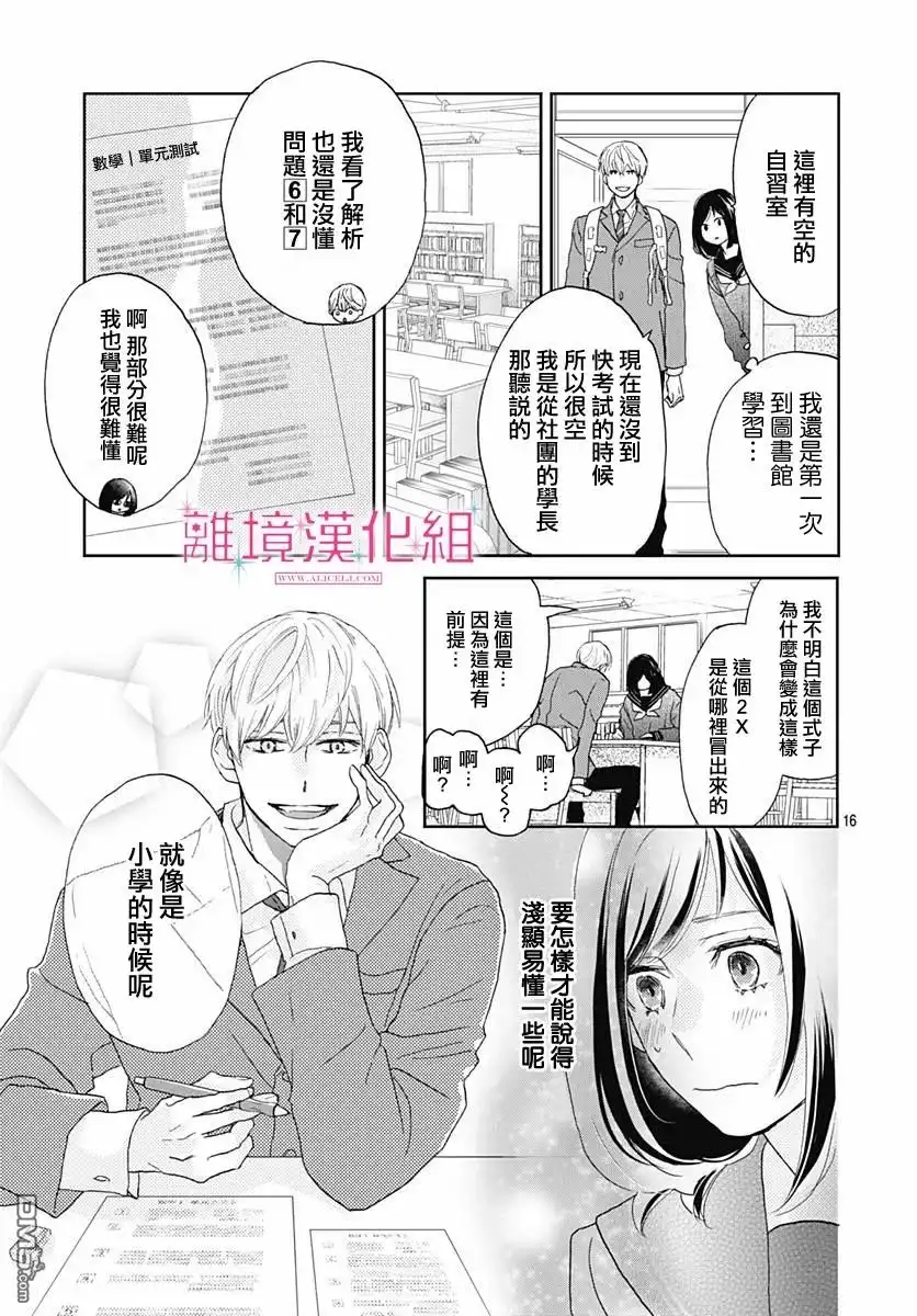 《比太阳更耀眼的星星》第3话 第17页
