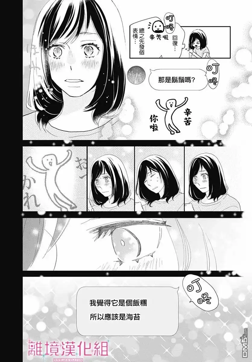 《比太阳更耀眼的星星》第3话 第26页