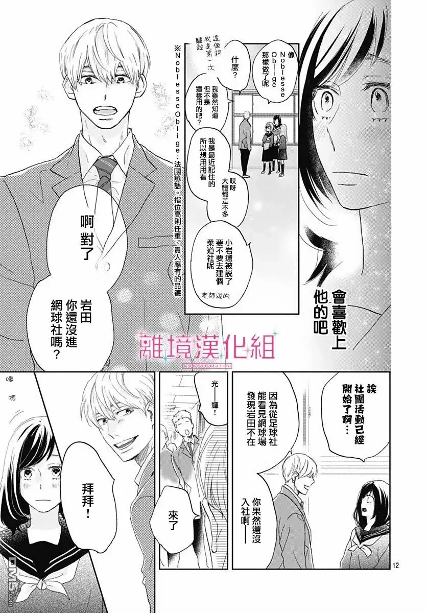 《比太阳更耀眼的星星》第3话 第13页