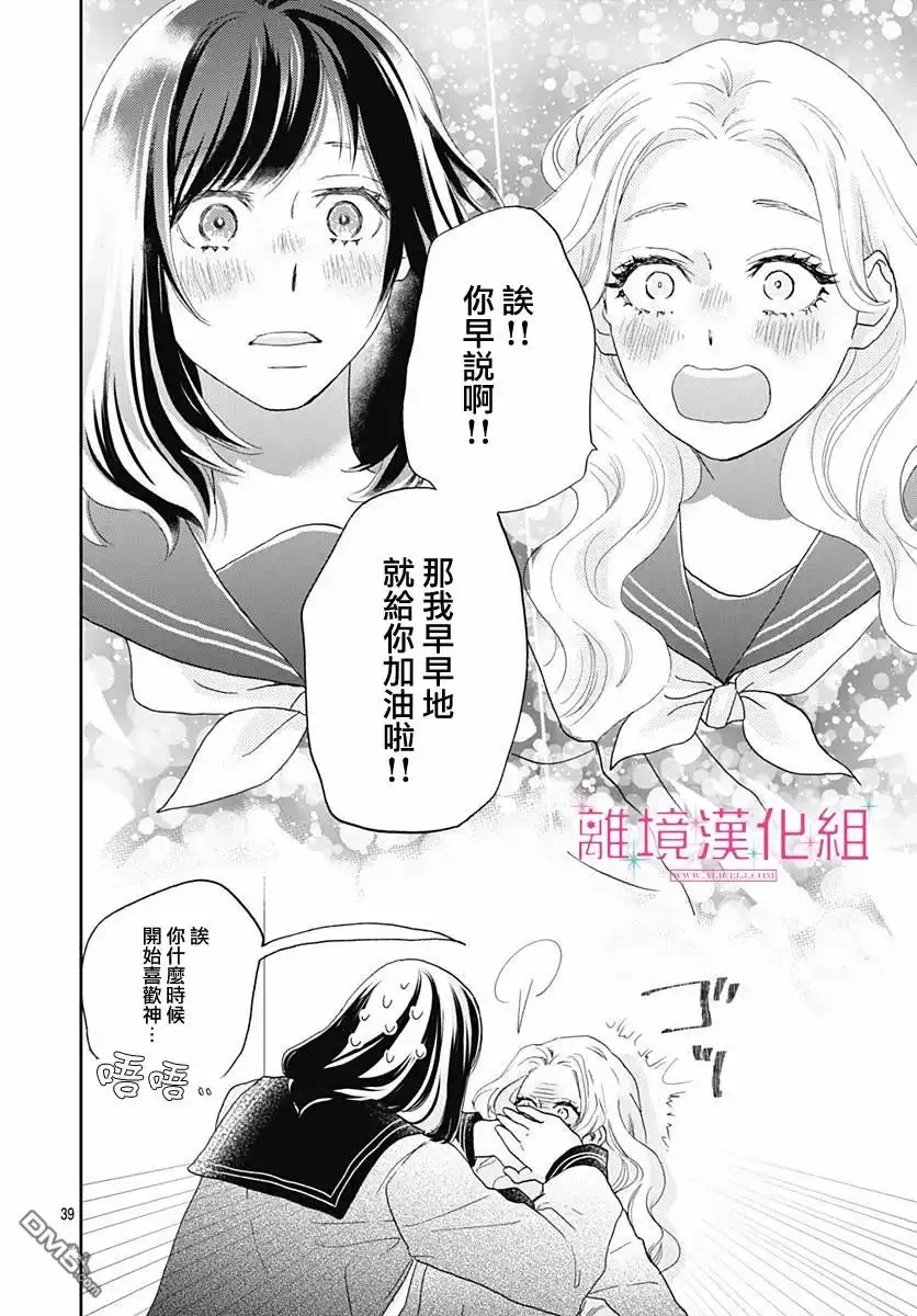 《比太阳更耀眼的星星》第3话 第40页