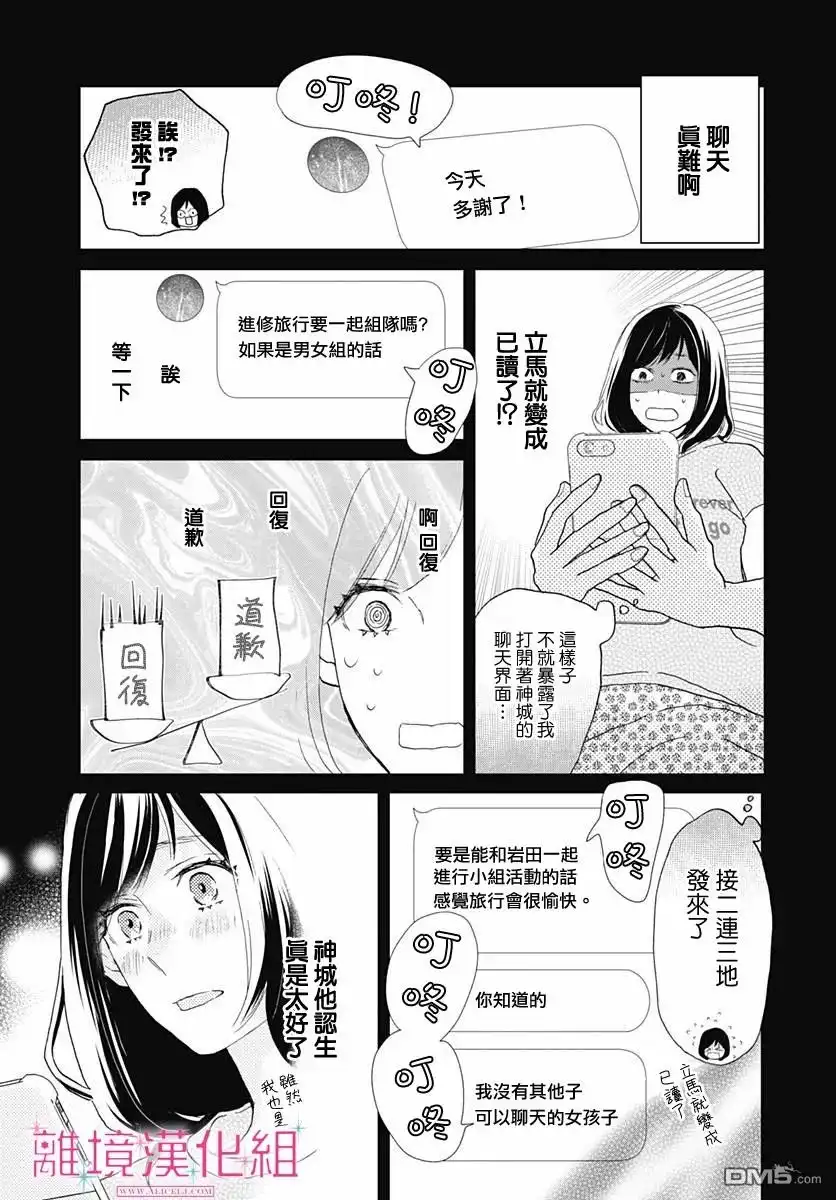 《比太阳更耀眼的星星》第3话 第25页