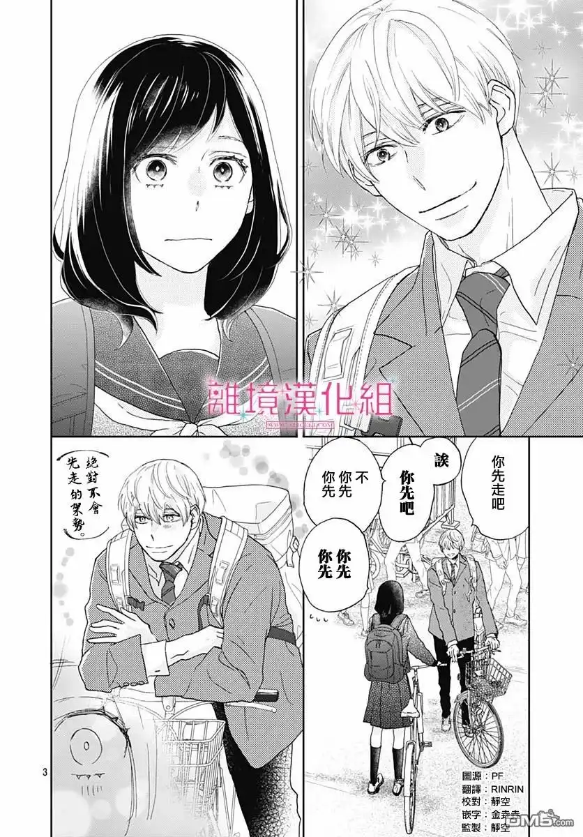 《比太阳更耀眼的星星》第3话 第4页