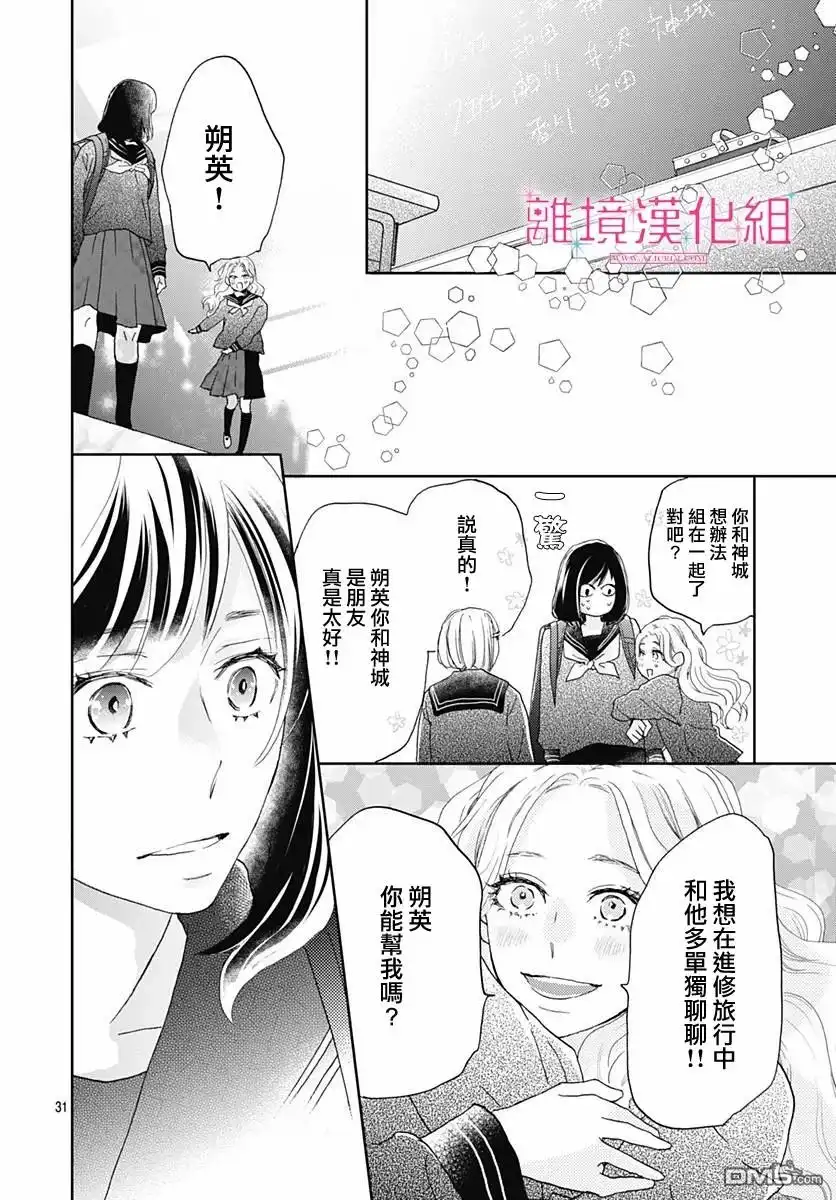 《比太阳更耀眼的星星》第3话 第32页