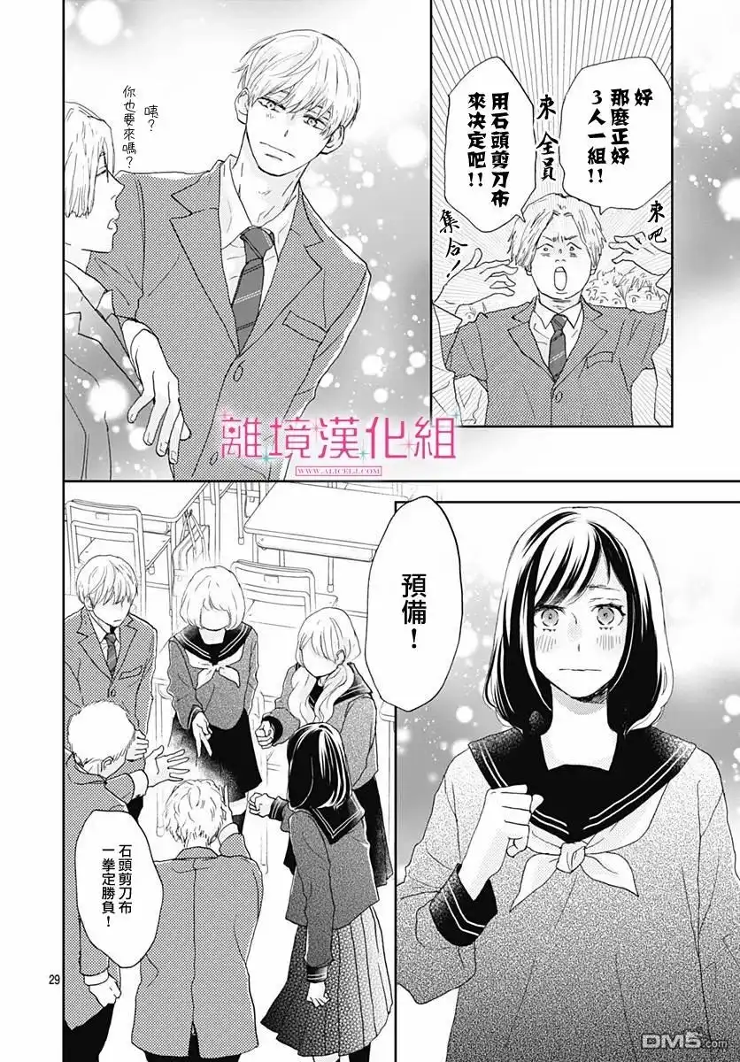 《比太阳更耀眼的星星》第3话 第30页