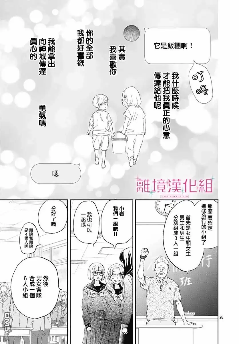 《比太阳更耀眼的星星》第3话 第27页