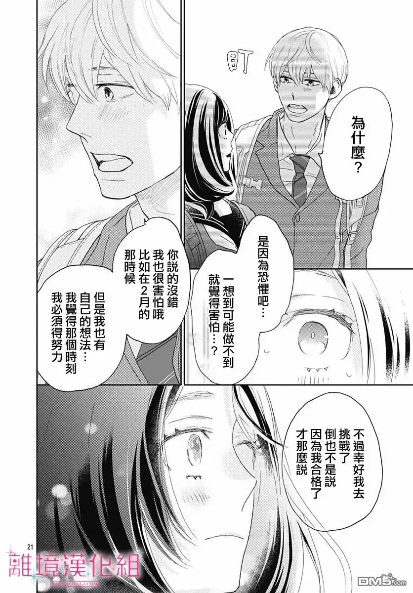 《比太阳更耀眼的星星》第3话 第22页