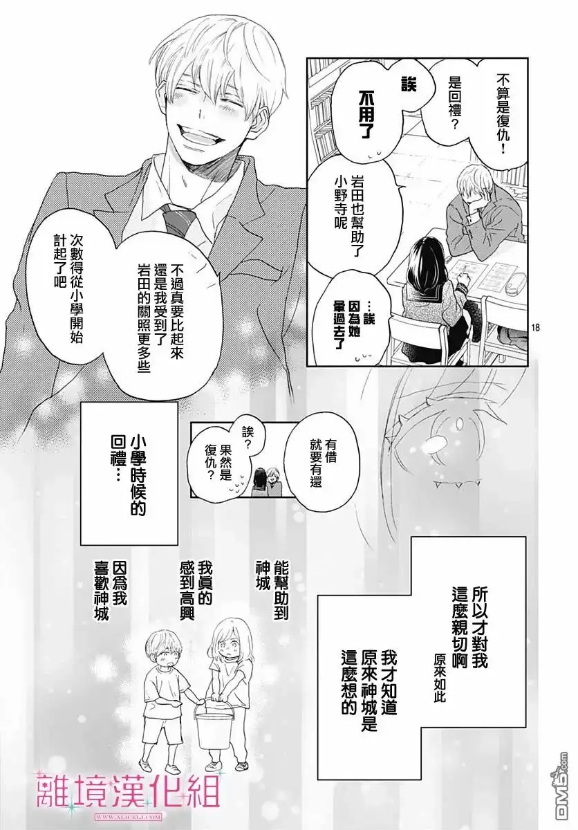 《比太阳更耀眼的星星》第3话 第19页