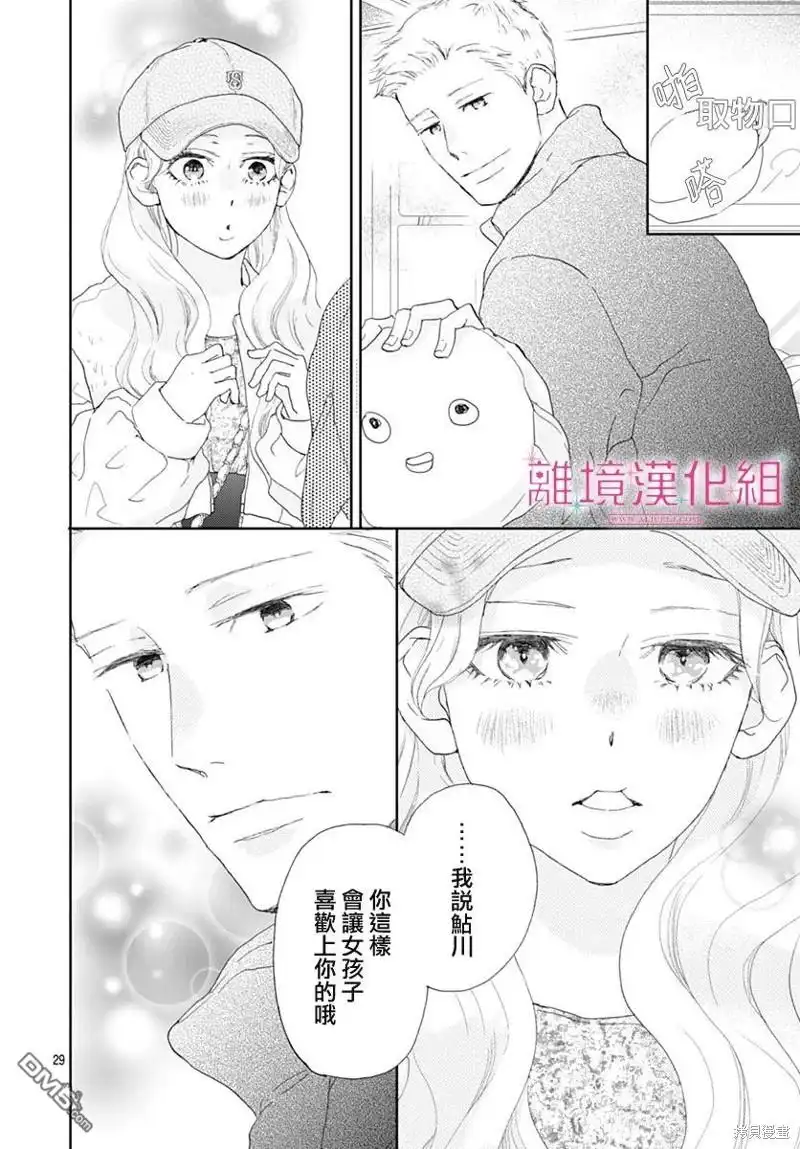《比太阳更耀眼的星星》第30话 第28页