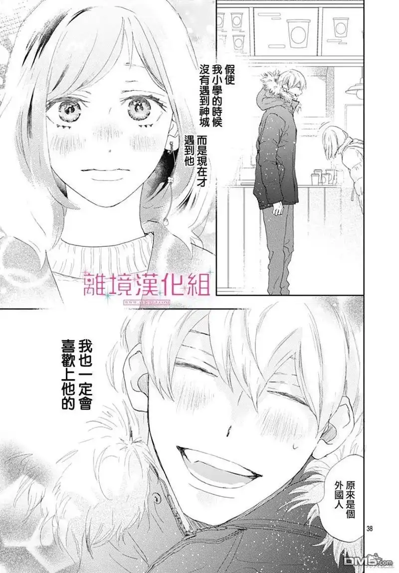 《比太阳更耀眼的星星》第30话 第37页