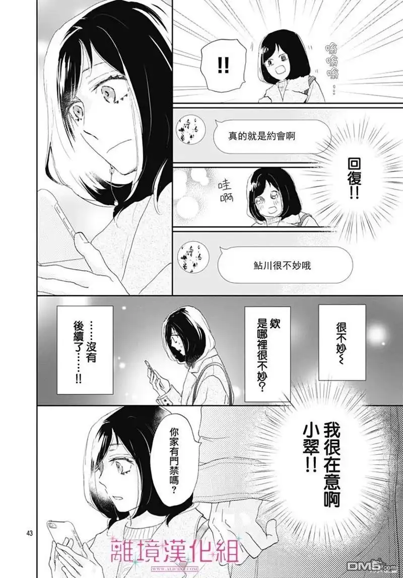 《比太阳更耀眼的星星》第30话 第42页
