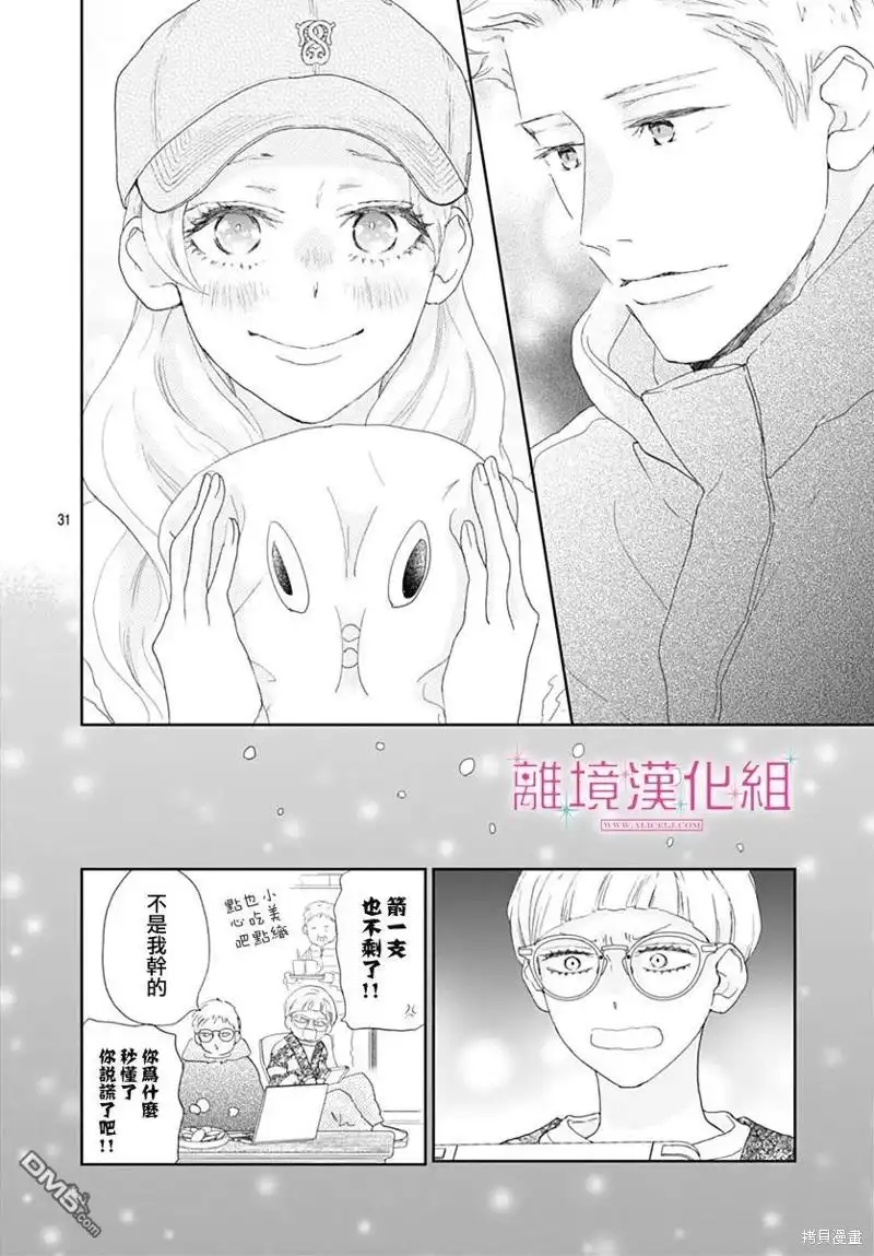 《比太阳更耀眼的星星》第30话 第30页