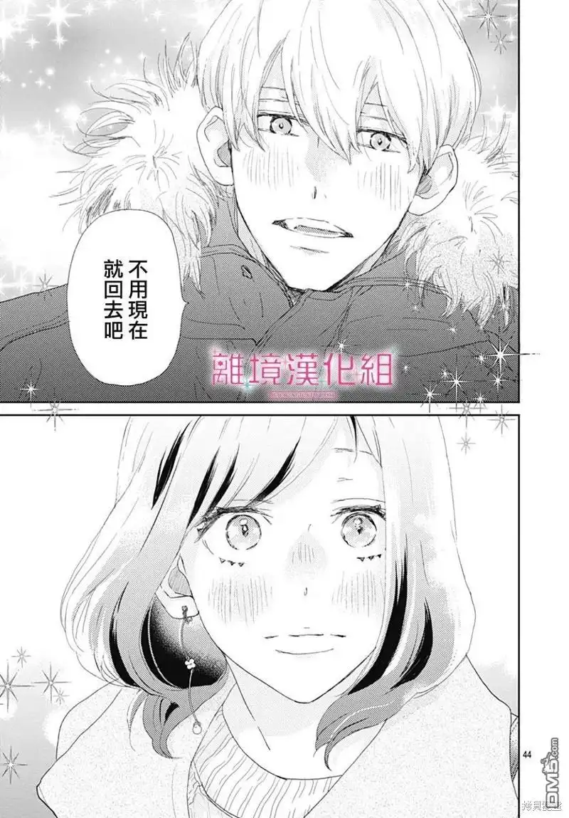 《比太阳更耀眼的星星》第30话 第43页
