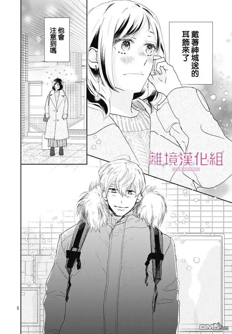 《比太阳更耀眼的星星》第30话 第4页