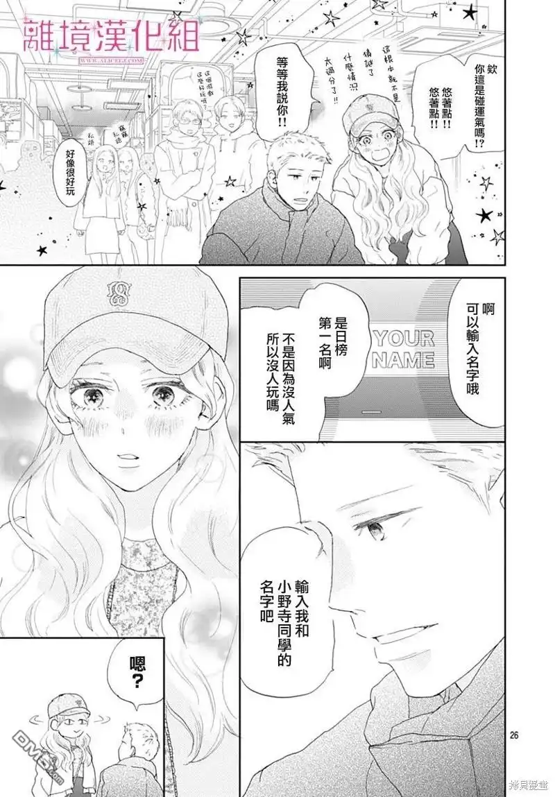 《比太阳更耀眼的星星》第30话 第25页