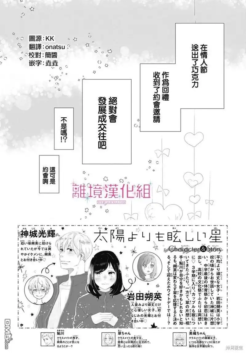 《比太阳更耀眼的星星》第30话 第3页