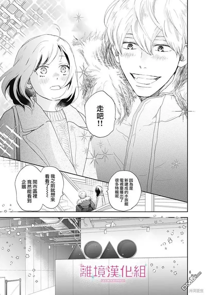 《比太阳更耀眼的星星》第30话 第5页