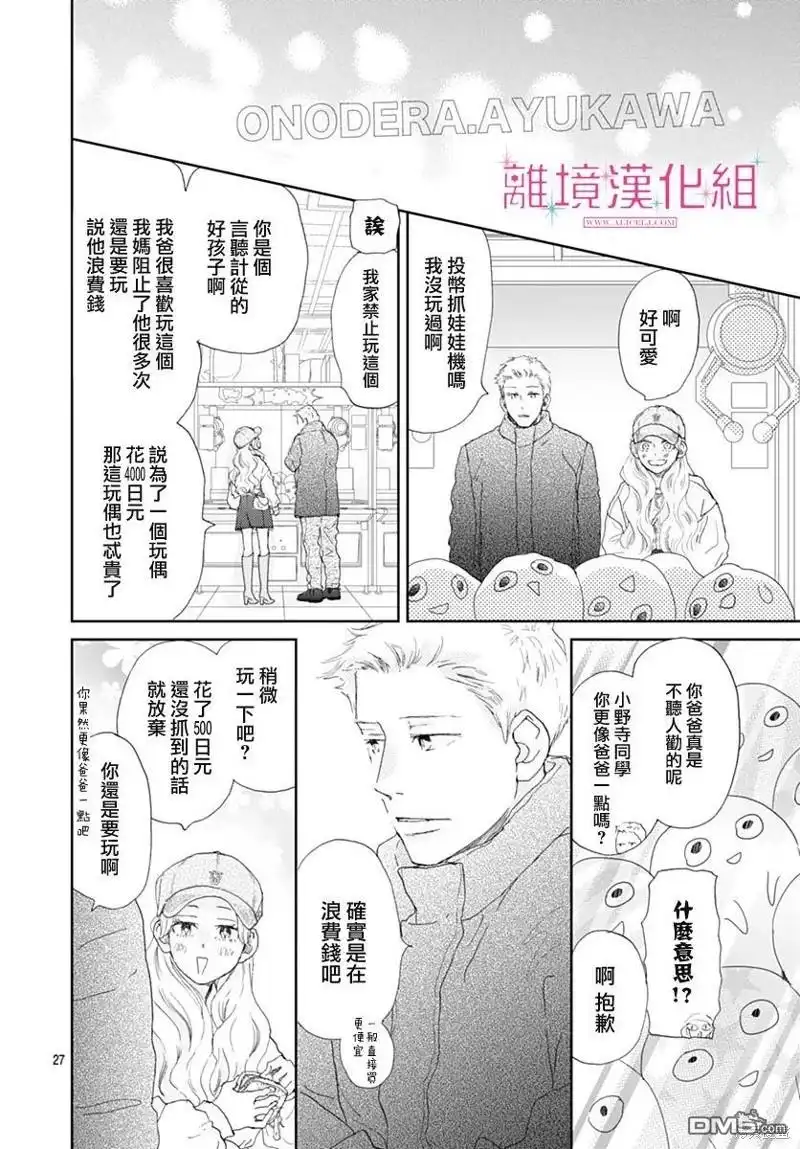 《比太阳更耀眼的星星》第30话 第26页